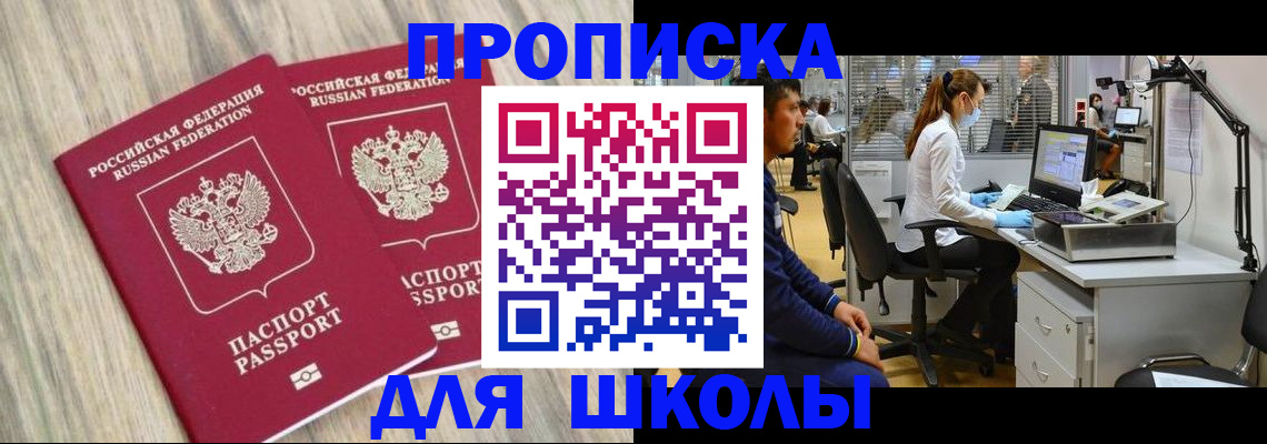 прописка от собственника в Волжском